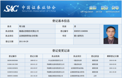 荀玉根接棒姜超，海通證券首席經濟學家及兩大要職新格局落定